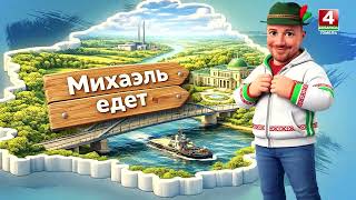 Немец в белорусских санаториях / ПОЛНЫЙ ВОСТОРГ!