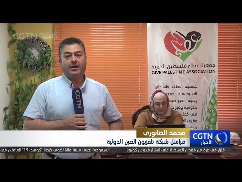 الصين تقدم دعمها لتنفيذ مشروع إنارة بالطاقة الشمسية لمشفى الدرة للأطفال بغزة والمشاريع الأخرى