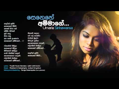 Senehe Ammage (සෙනෙහේ අම්මාගේ) | Umaria Sinhawansa | Rukshan S. Subasinghe | Thusith Ruven Bandara