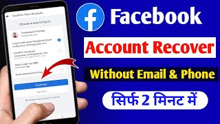 How to recover Facebook password without email and phone number | Facebook recover account (2023)