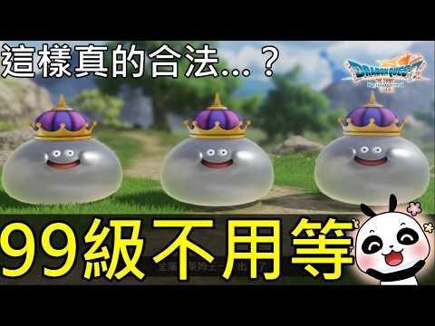 [Dragon Quest VII Reimagined] Official Guide to Quickly Reaching Level 99 in the Mid-to-Late Game...