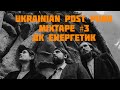UKRAINIAN POST PUNK MIXTAPE VOL 3 ДК ЕНЕРГЕТИК КРАЩЕ UA DOOMER MUSIC