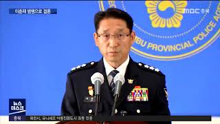 Download lagu 청주 미제 살인 2건 이춘재 범행으로 결론ㅣMBC충북NEWS mp3 Download lagu 청주 미제 살인 2건 이춘재 범행으로 결론ㅣMBC충북NEWS mp3