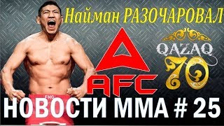 Новости ММА выпуск # 24 #mma #knockouts #TopMMA