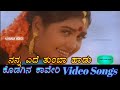 Nanna Yede Tumba Hadu Kodagina Kaveri ಕೊಡಗಿನ ಕಾವೇರಿ Kannada Video Songs