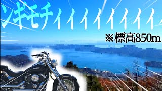 【絶景】ドラッグスターで標高850mへ登ってみた!!!【国産Vツイン】