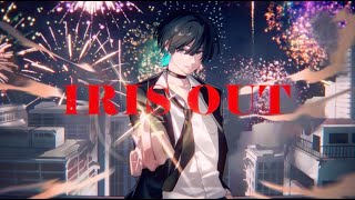 IRIS OUT　歌ってみた／弱酸性