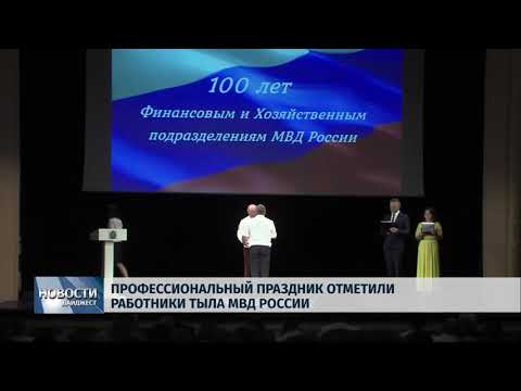 Новости Псков 27.07.2018 # Профессиональный праздник отметили работники тыла МВД России 
