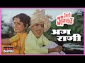 अग राणी Aga Rani Song आली अंगावर Aali Aangavar उषा मंगे�
