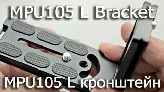 Video thumbnail for Посылки из Китая Aliexpress | MPU105 L Bracket | L кронштейн для фотоаппарата by Дмитрий Колачёв