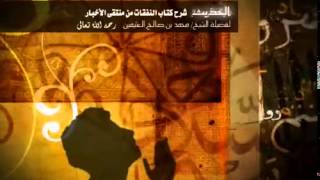 صورة شرح كتاب النفقات من منتقى الأخبار للشيخ ابن عثيمين 8