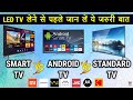 Android TV vs Smart TV vs Standard Tv | Which is better : Smart TV or Android TV? | TV Buying Guide