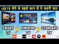Android TV Vs Smart TV Vs Standard Tv Which Is Better Smart TV Or Android TV TV Buying Guide