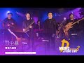 Sandstorm (沙尘暴) - Live @D2 MUSIC STUDIO (Shanghai)