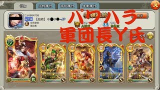 緊張の領土戦パワハラ軍団長に３枚取れと命令された編