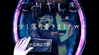 【４ヶ月ぶりの実況ｗ】 ごみやしき ～フタツメ～ 【淡々と読んでいるだけｗ】