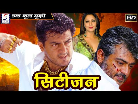 सिटीजन  Citizen | Full Hindi Dubbed Movie | Ajith | Dubbed Movie