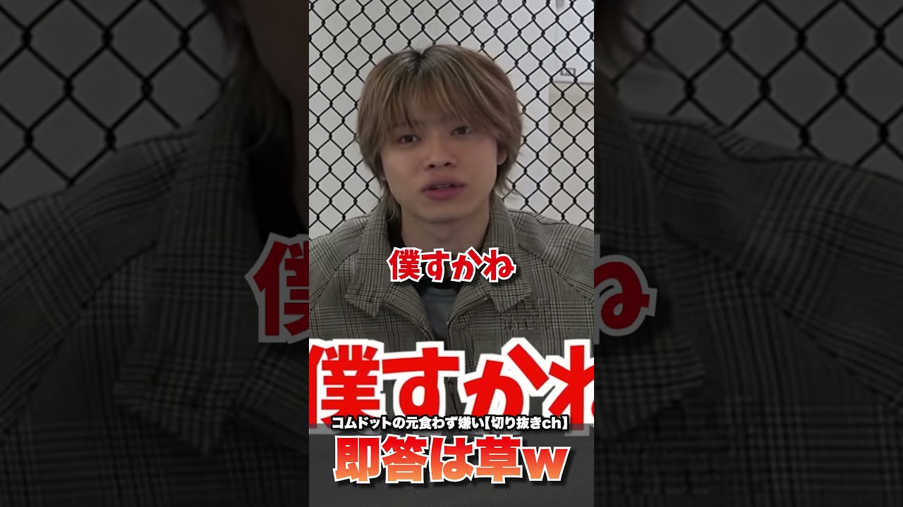 朝倉未来選手に即答で嘘をつくやまとwwwww #コムドット #コムドット切り抜き #コムドットやまと #朝倉未来