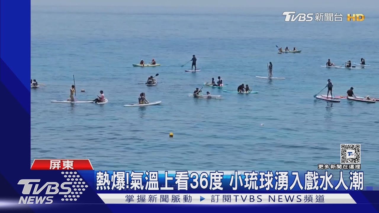 氣溫上看36度就是要玩水! 小琉球湧入滿滿戲水人潮