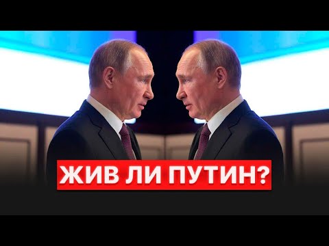 Двойники Путина. Жив ли диктатор? Украинское ГУР сделало громкое заявление