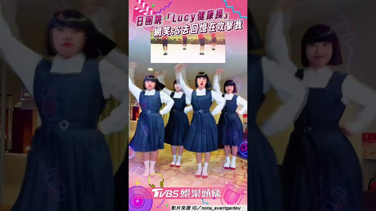 影音／人氣日團Avantgardey齊跳「Lucy健康操」　重現台灣人上學回憶