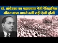 Dr Babasaheb Ambedkar Documentry 6 Dec 1956 Ambedkar Mahaparinirvandin Chaityabhumi