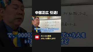 中居正広が引退!週刊文春の記事の出し方がおかしくない?立花孝志の考え【 NHKから国民を守る党 立花孝志 切り抜き】 SMAP フジテレビ