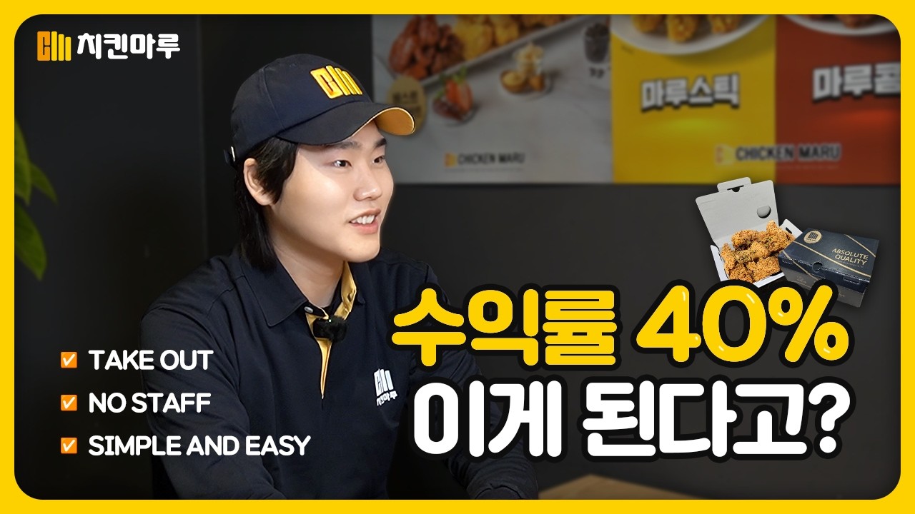 수익률이 이렇게나 높다고? 인터뷰 영상