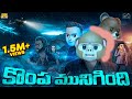 కొంప మునిగింది Rain Flood Kerala Flood Middle Class Abbayi MCA Funmoji Inf