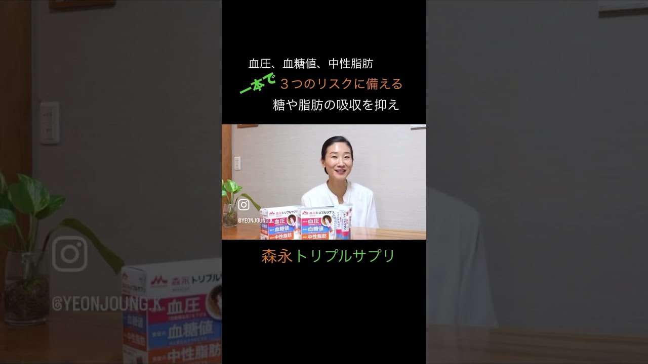 食後の血糖値や血中中性脂肪の上昇をおだやかにする機能　　　　　森永乳業【トリプルサプリ】　　#PR
