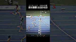Download lagu Shiki Suzuki 10.31 ( 0.5)! #Trackandfield #Athletics #100m mp3 Download lagu Shiki Suzuki 10.31 ( 0.5)! #Trackandfield #Athletics #100m mp3