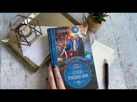 Миниатюра изображения товара Художественная книга Эксмо Отель потерянных душ. Книга 2. Госпожа проводница эфира
