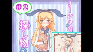 【part２】こうもりがしゃべる世界の物語【リーシャの探し物】