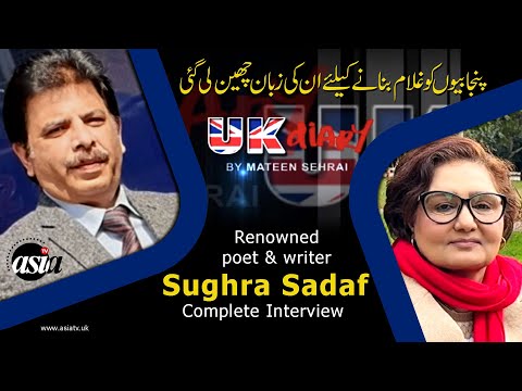 Dr. Sughra Sadaf | Poet and Writer | Controversies surrounding the Punjabi language | UK Diary