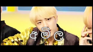 BTS misheard lyrics  Sinhala edition  Part-1