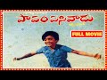 Papam Pasivadu Telugu Full Movie | S. V. Ranga Rao, Devika Nagesh | Patha Cinemallu