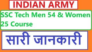 Indian Army SSC Tech Men 54 & Women 25 Course Notification/ detail info /indian army latest vacancy