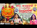 New Yedamay Song माळ कवड्याची घालुन गळ्यात Maal Kavdyach