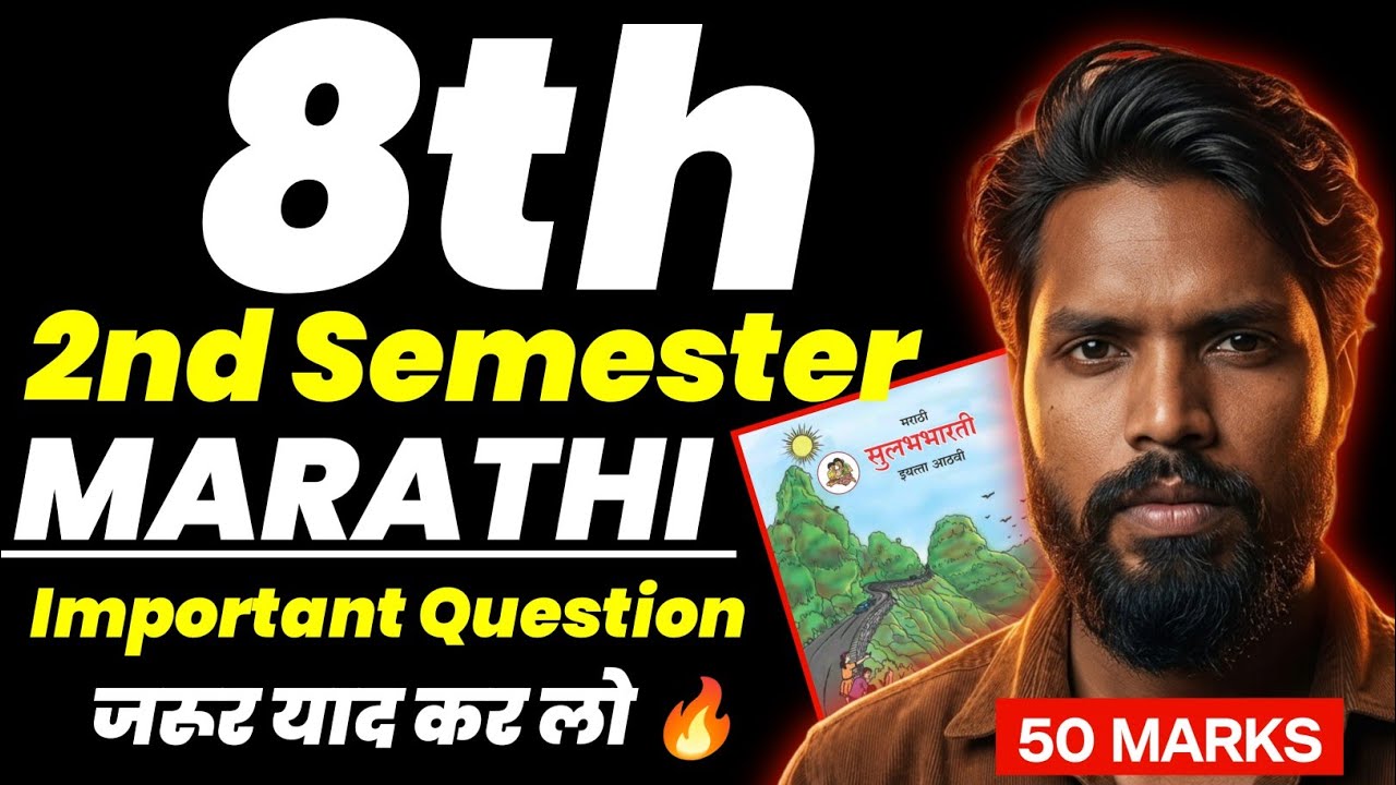 Marathi Most Important Question Class 8th | Marathi IMP Question 2nd Semester Exam | sdtech6th7th8th