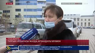 ТҰРҒЫН ҮЙ БАҒАСЫ ЖАЗДА АРЗАНДАУЫ МҮМКІН