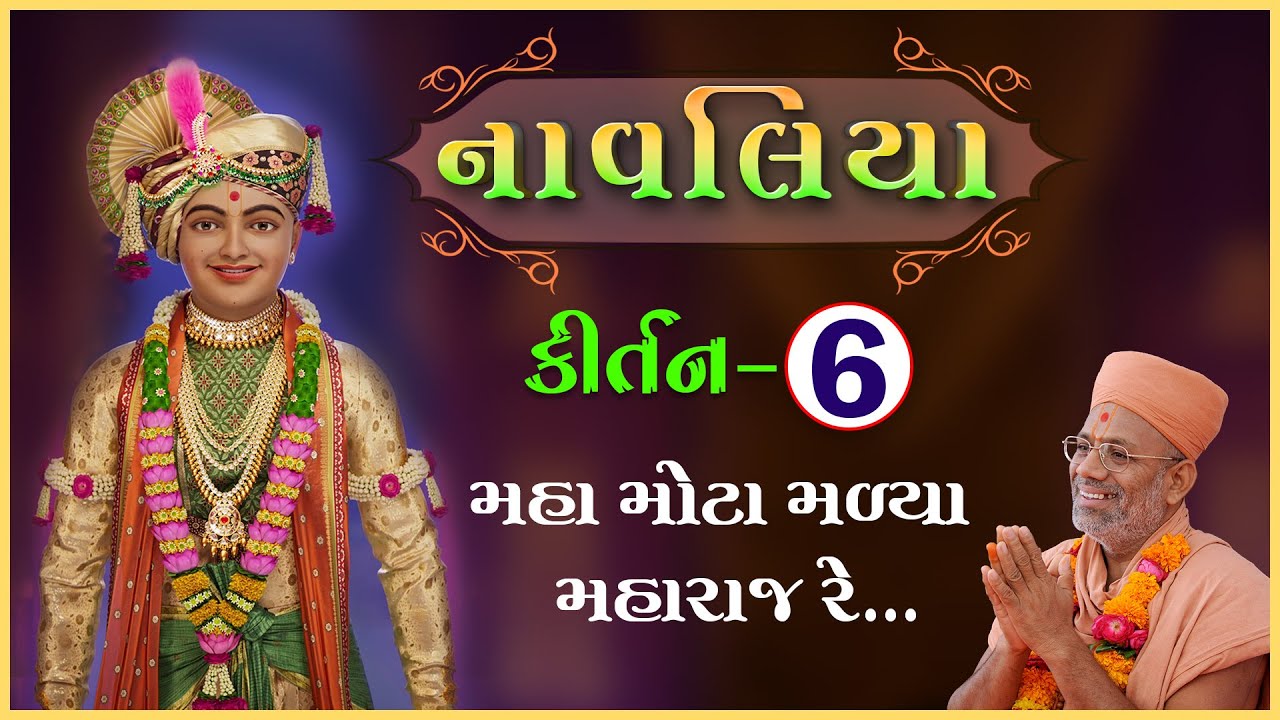 નાવલિયા