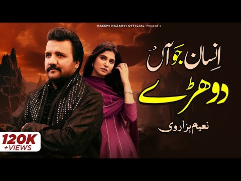 Insaan Jo Aan | Naeem Hazarvi | Dohray | New Sad Song | Saraiki | 2025 | 4K