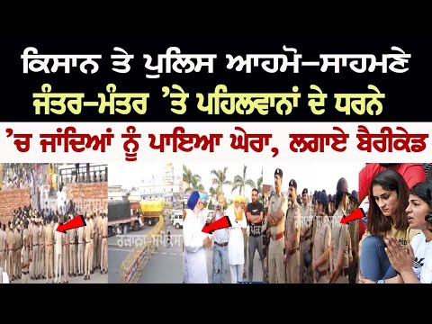 Farmers & Haryana police clashed, Cops surrounded farmers going at Wrestlers protest, Delhi