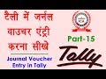 Journal Voucher Entry In Tally In Hindi Tally Tutorial In Hindi Tally Part 15