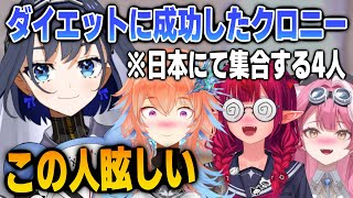 ダイエットに成功したクロニーの美貌に驚く一同【英語解説】【日英両字幕】