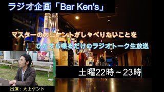 【#ラジオ】Bar Ken's #107「龍が如く極３・３外伝クリアしたから・・・」【#雑談】