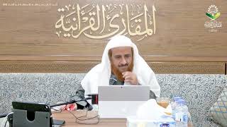 اللقاء 55 من شرحنا لكتاب:(حسن المدد)في علم عد الآي،السبت:5/جماد الثاني6 /1443هـ، 8/يناير1/ 2021م image