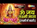 Laxmi Aarti | Om Jai Laxmi Mata | Lakshmi Mata Ki Aarti | Laxmi Mata Aarti | Diwali | Lakshmi Puja