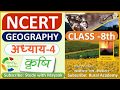 NCERT GEOGRAPHY Class 8 Chapter 4 कृषि IAS PCS OTHER EXAMS