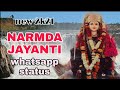 Narmada Jayanti Special Whatsapp Status Maa Narmada Narmadajayanti New 2k21 Status Whatsapp